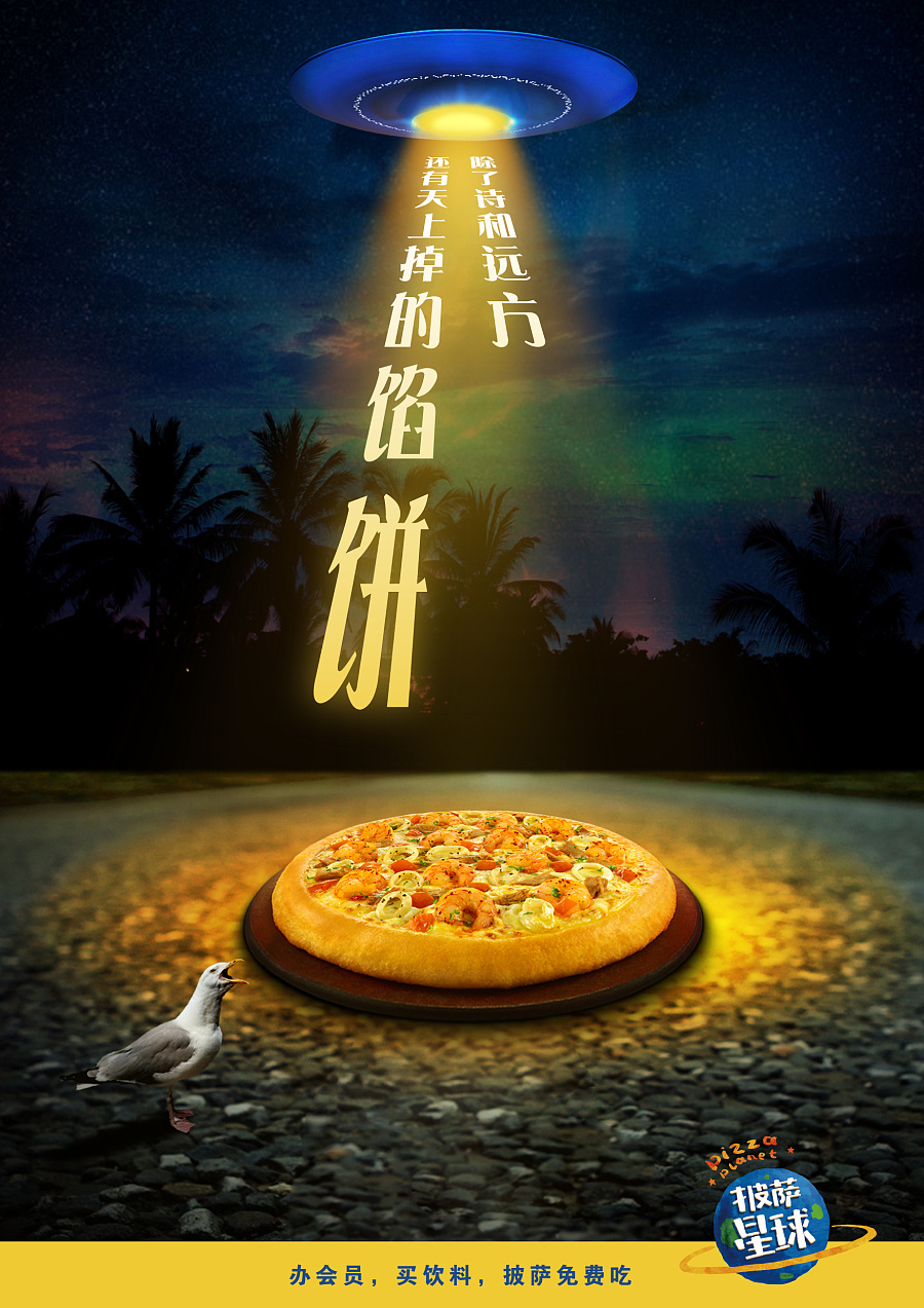 披薩星球 第八屆大廣賽披薩星球平面類獲獎(jiǎng)作品 披薩海報(bào) 美食招貼 披薩星球大學(xué)生廣告設(shè)計(jì)|DM/宣傳單/平面廣告|平面|披薩星球 - 原創(chuàng)設(shè)計(jì)作品 
