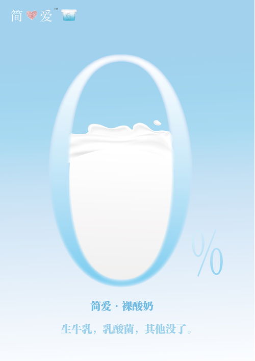 酸奶廣告設(shè)計 健康生活的點睛之筆