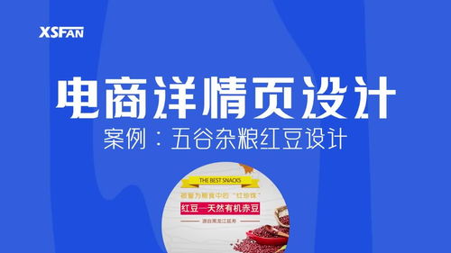 產(chǎn)品詳情頁(yè)設(shè)計(jì)教程 從美工到廣告思維的融合實(shí)踐